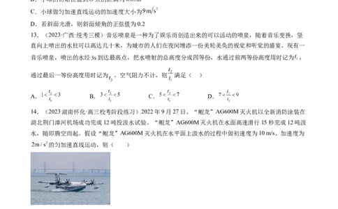 第02讲匀变速直线运动的规律及应用（练习）（原卷版）_04高考物理_新高考复习资料_2024新高考复习资料_一轮复习资料_2024年高考物理一轮复习讲练测（讲义+练习+课件）（新高考）