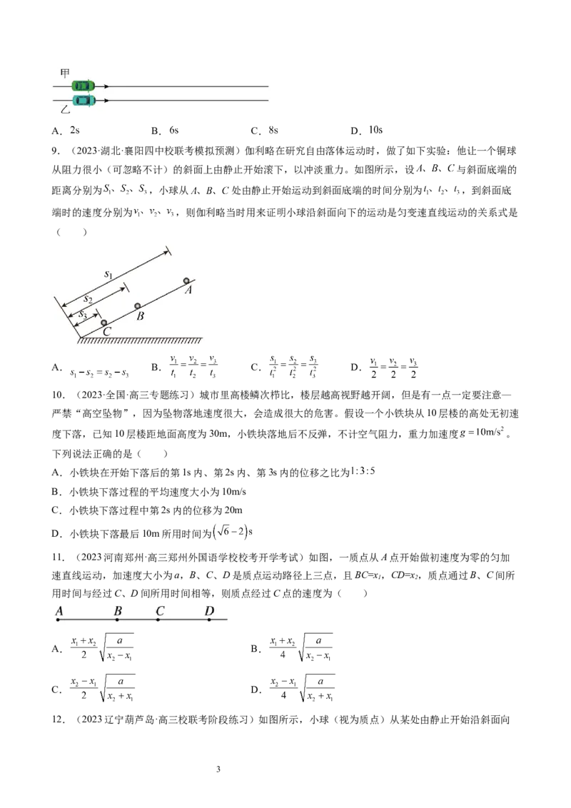 第02讲匀变速直线运动的规律及应用（练习）（原卷版）_04高考物理_新高考复习资料_2024新高考复习资料_一轮复习资料_2024年高考物理一轮复习讲练测（讲义+练习+课件）（新高考）