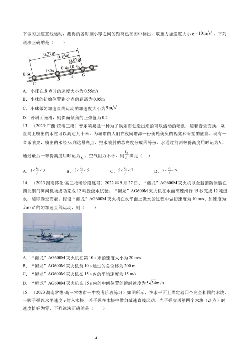 第02讲匀变速直线运动的规律及应用（练习）（原卷版）_04高考物理_新高考复习资料_2024新高考复习资料_一轮复习资料_2024年高考物理一轮复习讲练测（讲义+练习+课件）（新高考）