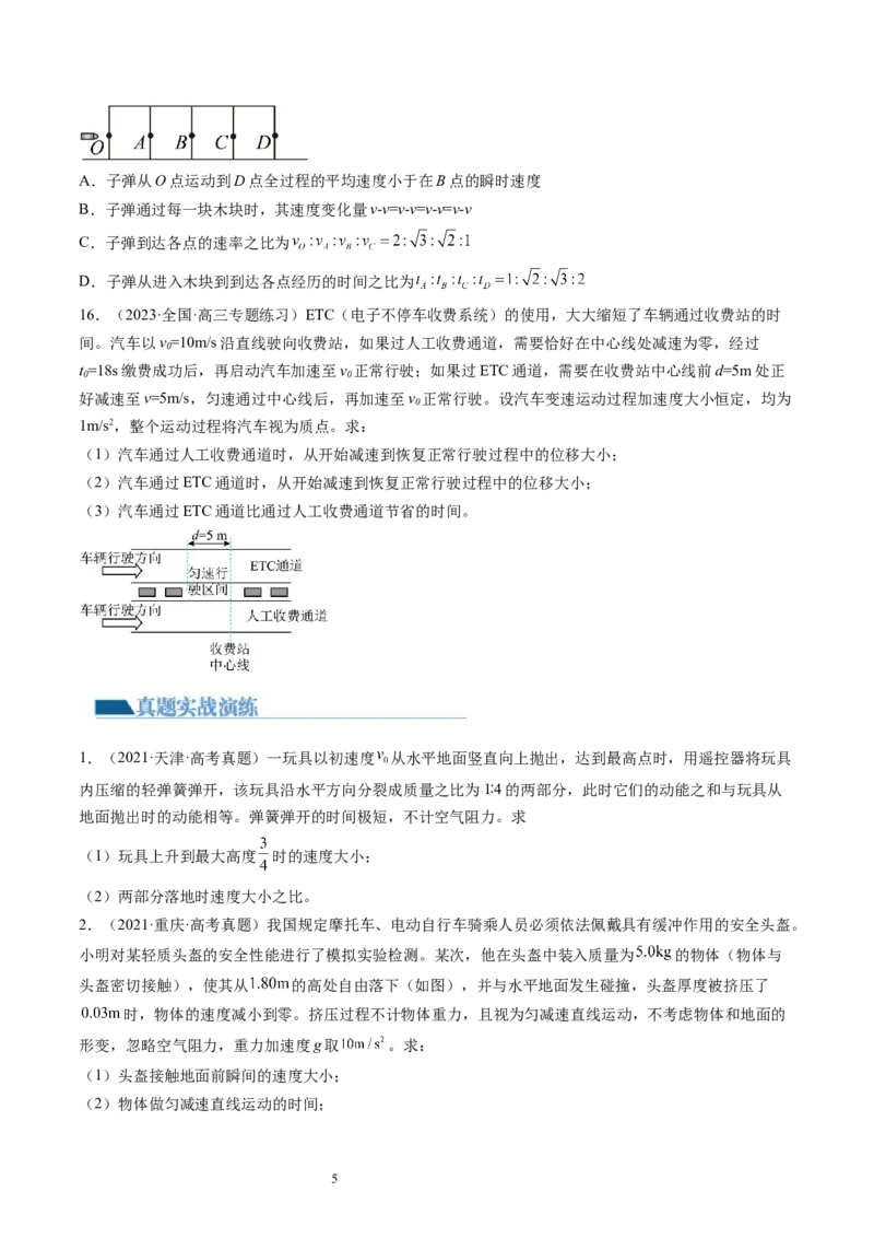 第02讲匀变速直线运动的规律及应用（练习）（原卷版）_04高考物理_新高考复习资料_2024新高考复习资料_一轮复习资料_2024年高考物理一轮复习讲练测（讲义+练习+课件）（新高考）