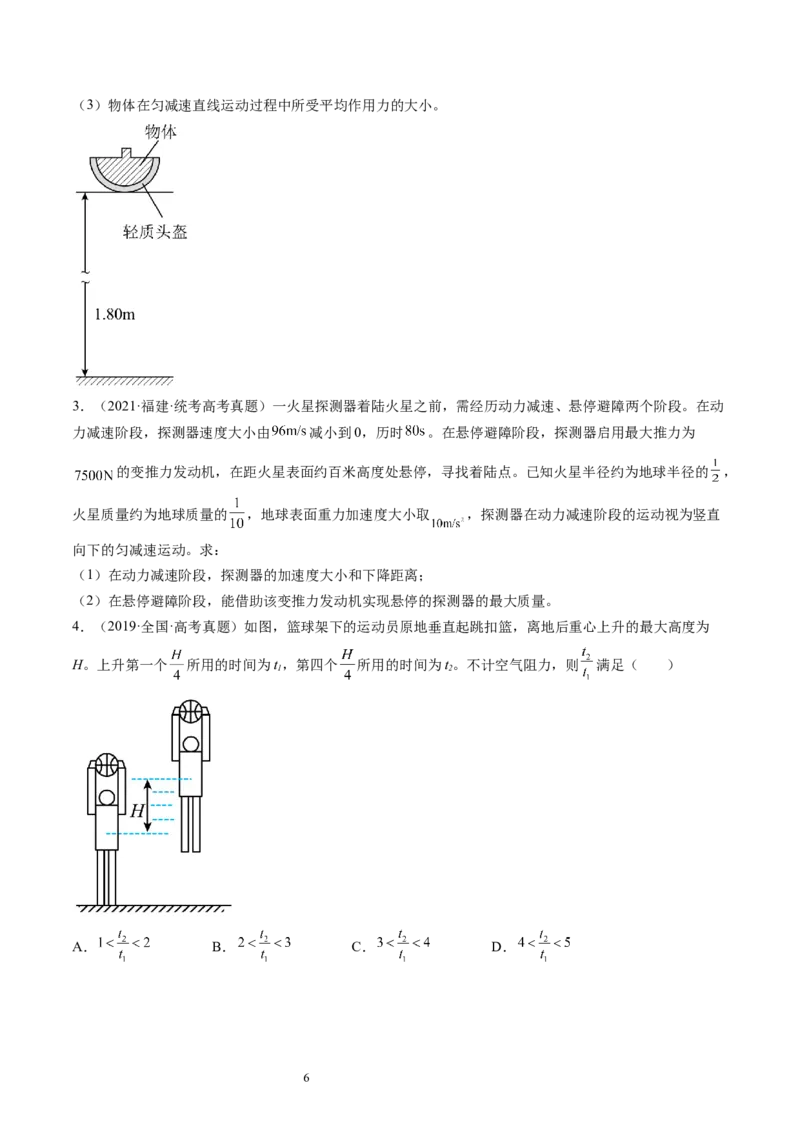 第02讲匀变速直线运动的规律及应用（练习）（原卷版）_04高考物理_新高考复习资料_2024新高考复习资料_一轮复习资料_2024年高考物理一轮复习讲练测（讲义+练习+课件）（新高考）