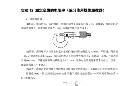 第39讲　物理实验（四）（解析版）_04高考物理_通用版（老高考）复习资料_2024年复习资料_完2024年高考物理一轮考点复习精讲精练（全国通用）_第39讲　物理实验（四）（全国通用）