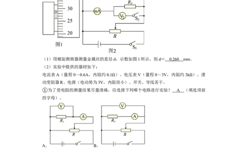 第39讲　物理实验（四）（解析版）_04高考物理_通用版（老高考）复习资料_2024年复习资料_完2024年高考物理一轮考点复习精讲精练（全国通用）_第39讲　物理实验（四）（全国通用）
