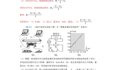 第39讲　物理实验（四）（解析版）_04高考物理_通用版（老高考）复习资料_2024年复习资料_完2024年高考物理一轮考点复习精讲精练（全国通用）_第39讲　物理实验（四）（全国通用）