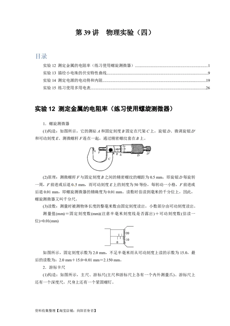 第39讲　物理实验（四）（解析版）_04高考物理_通用版（老高考）复习资料_2024年复习资料_完2024年高考物理一轮考点复习精讲精练（全国通用）_第39讲　物理实验（四）（全国通用）