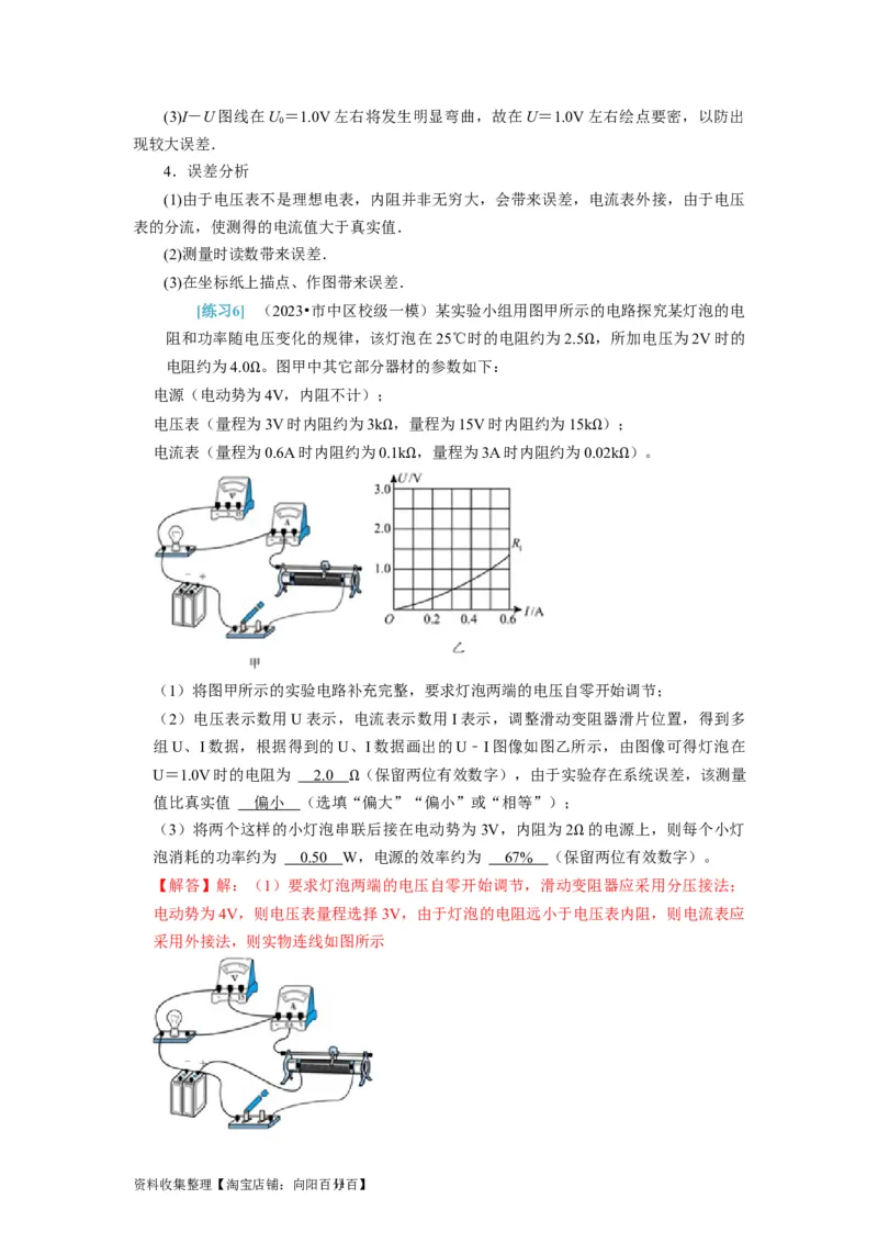 第39讲　物理实验（四）（解析版）_04高考物理_通用版（老高考）复习资料_2024年复习资料_完2024年高考物理一轮考点复习精讲精练（全国通用）_第39讲　物理实验（四）（全国通用）
