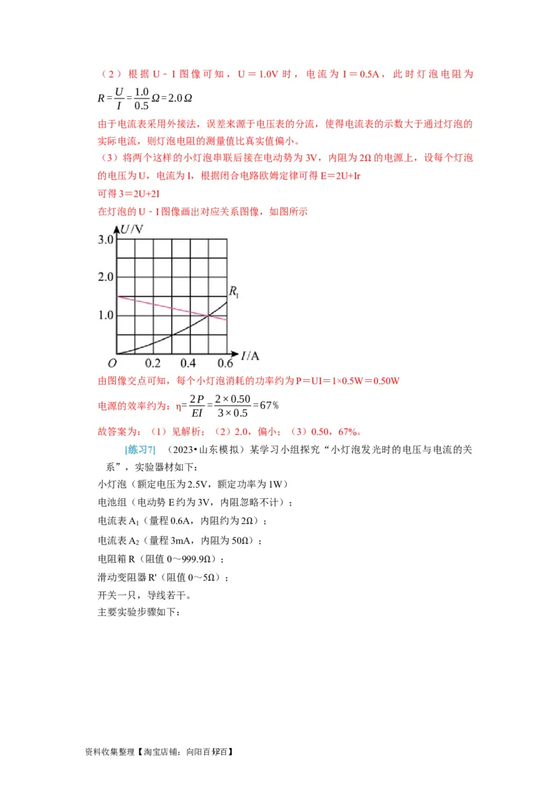 第39讲　物理实验（四）（解析版）_04高考物理_通用版（老高考）复习资料_2024年复习资料_完2024年高考物理一轮考点复习精讲精练（全国通用）_第39讲　物理实验（四）（全国通用）
