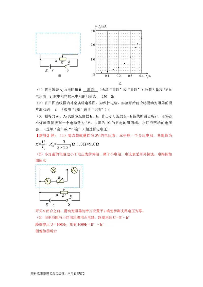 第39讲　物理实验（四）（解析版）_04高考物理_通用版（老高考）复习资料_2024年复习资料_完2024年高考物理一轮考点复习精讲精练（全国通用）_第39讲　物理实验（四）（全国通用）