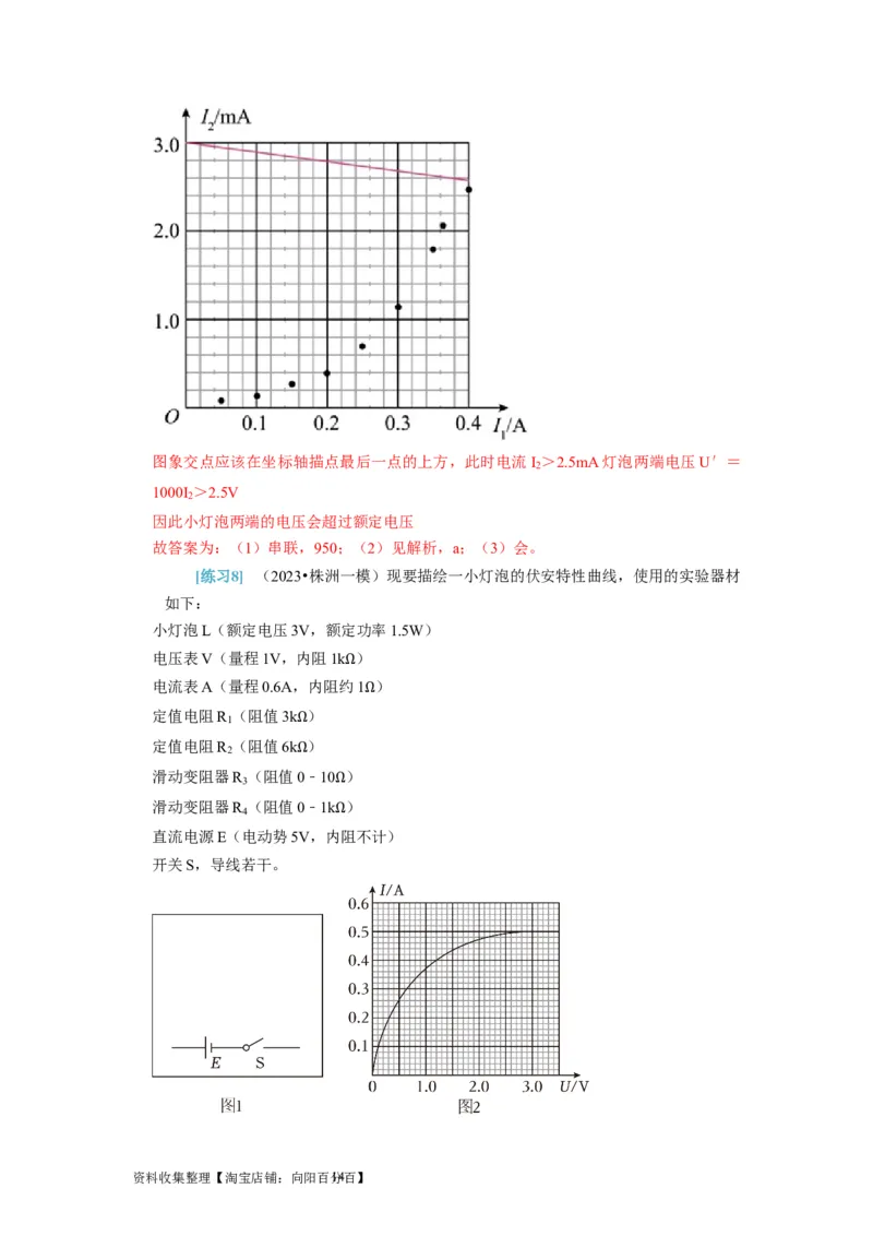 第39讲　物理实验（四）（解析版）_04高考物理_通用版（老高考）复习资料_2024年复习资料_完2024年高考物理一轮考点复习精讲精练（全国通用）_第39讲　物理实验（四）（全国通用）