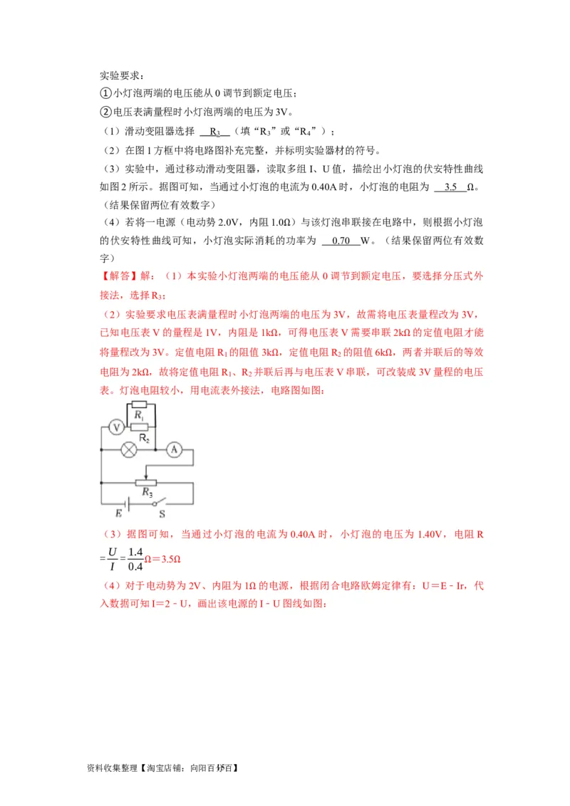 第39讲　物理实验（四）（解析版）_04高考物理_通用版（老高考）复习资料_2024年复习资料_完2024年高考物理一轮考点复习精讲精练（全国通用）_第39讲　物理实验（四）（全国通用）