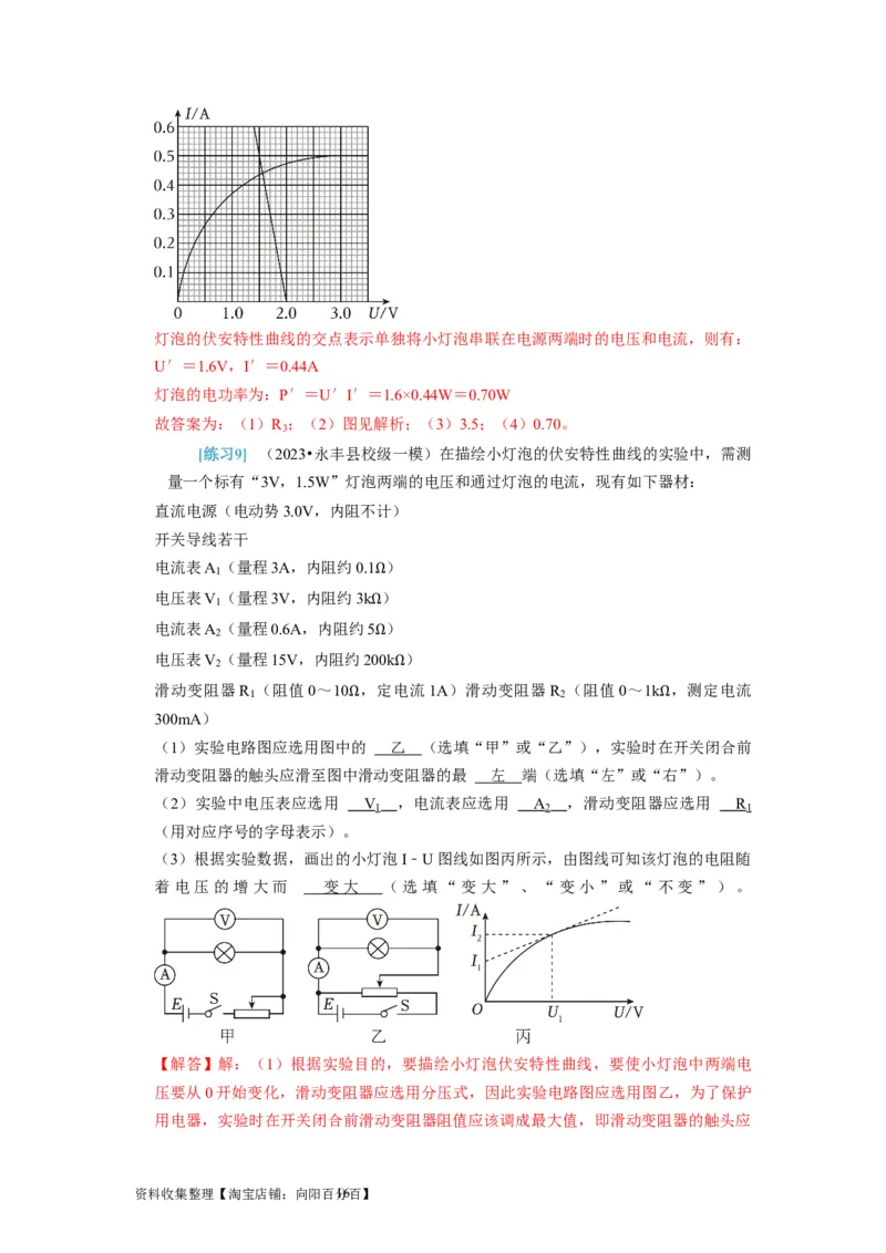 第39讲　物理实验（四）（解析版）_04高考物理_通用版（老高考）复习资料_2024年复习资料_完2024年高考物理一轮考点复习精讲精练（全国通用）_第39讲　物理实验（四）（全国通用）
