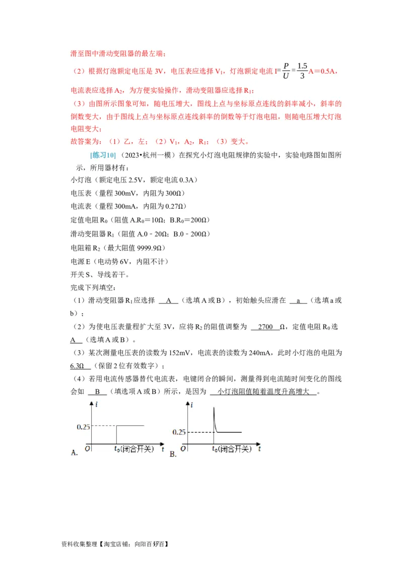 第39讲　物理实验（四）（解析版）_04高考物理_通用版（老高考）复习资料_2024年复习资料_完2024年高考物理一轮考点复习精讲精练（全国通用）_第39讲　物理实验（四）（全国通用）