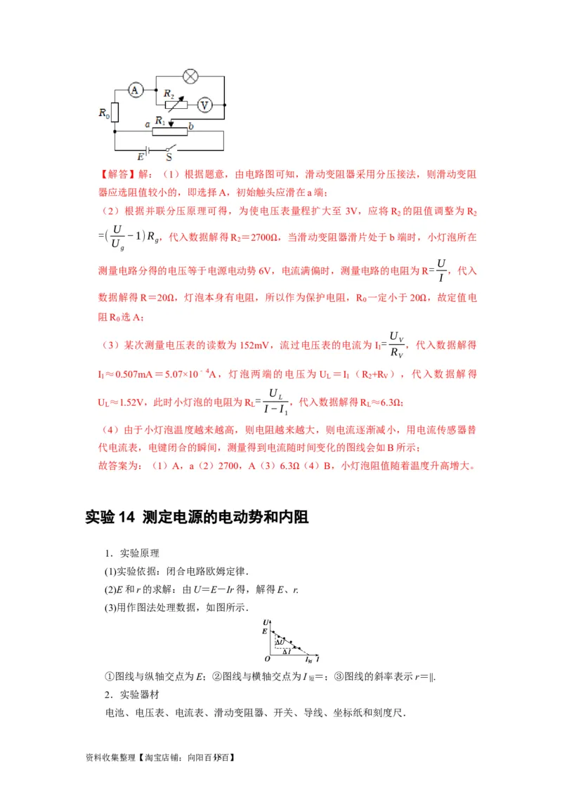 第39讲　物理实验（四）（解析版）_04高考物理_通用版（老高考）复习资料_2024年复习资料_完2024年高考物理一轮考点复习精讲精练（全国通用）_第39讲　物理实验（四）（全国通用）