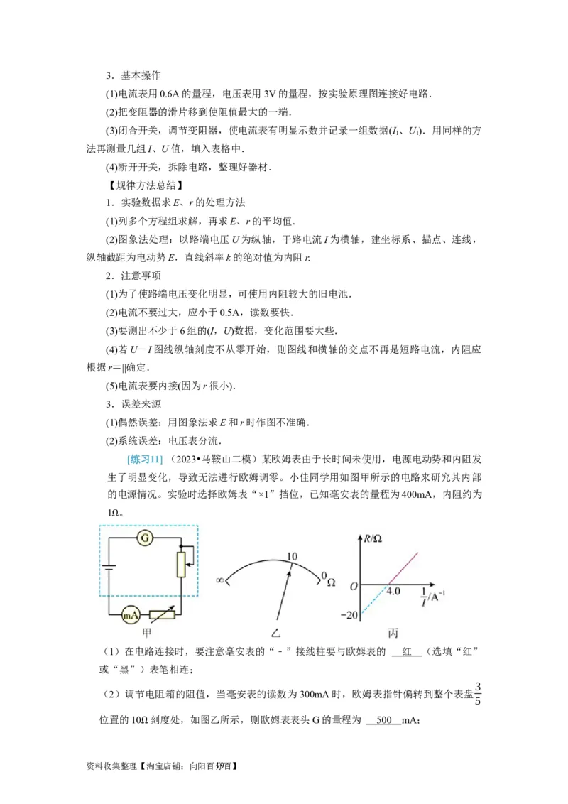 第39讲　物理实验（四）（解析版）_04高考物理_通用版（老高考）复习资料_2024年复习资料_完2024年高考物理一轮考点复习精讲精练（全国通用）_第39讲　物理实验（四）（全国通用）