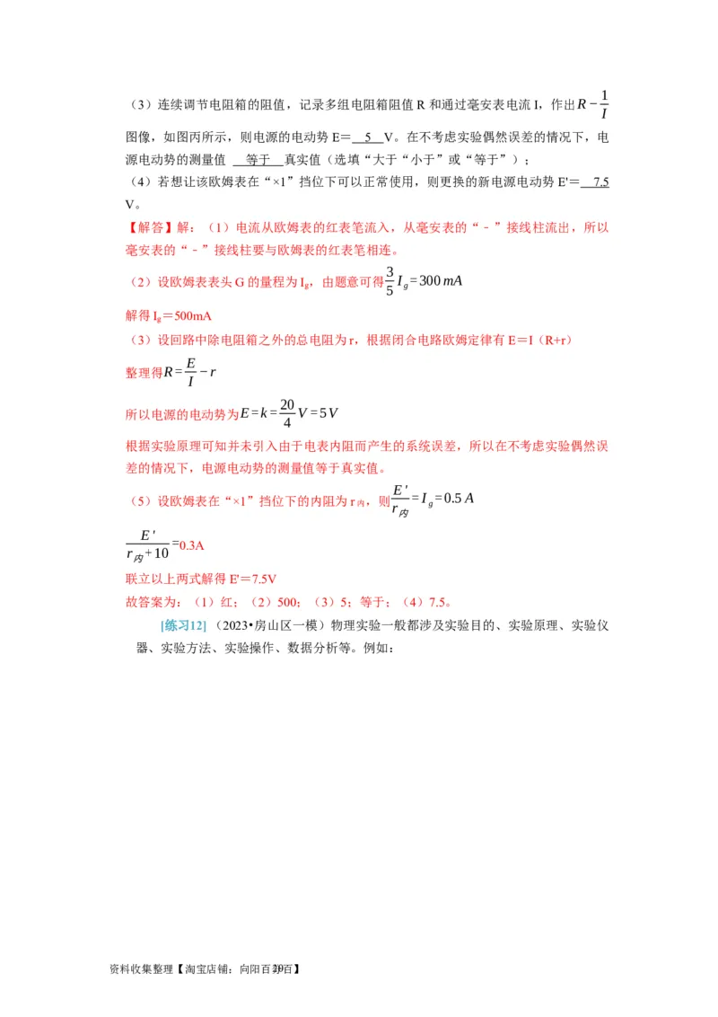 第39讲　物理实验（四）（解析版）_04高考物理_通用版（老高考）复习资料_2024年复习资料_完2024年高考物理一轮考点复习精讲精练（全国通用）_第39讲　物理实验（四）（全国通用）