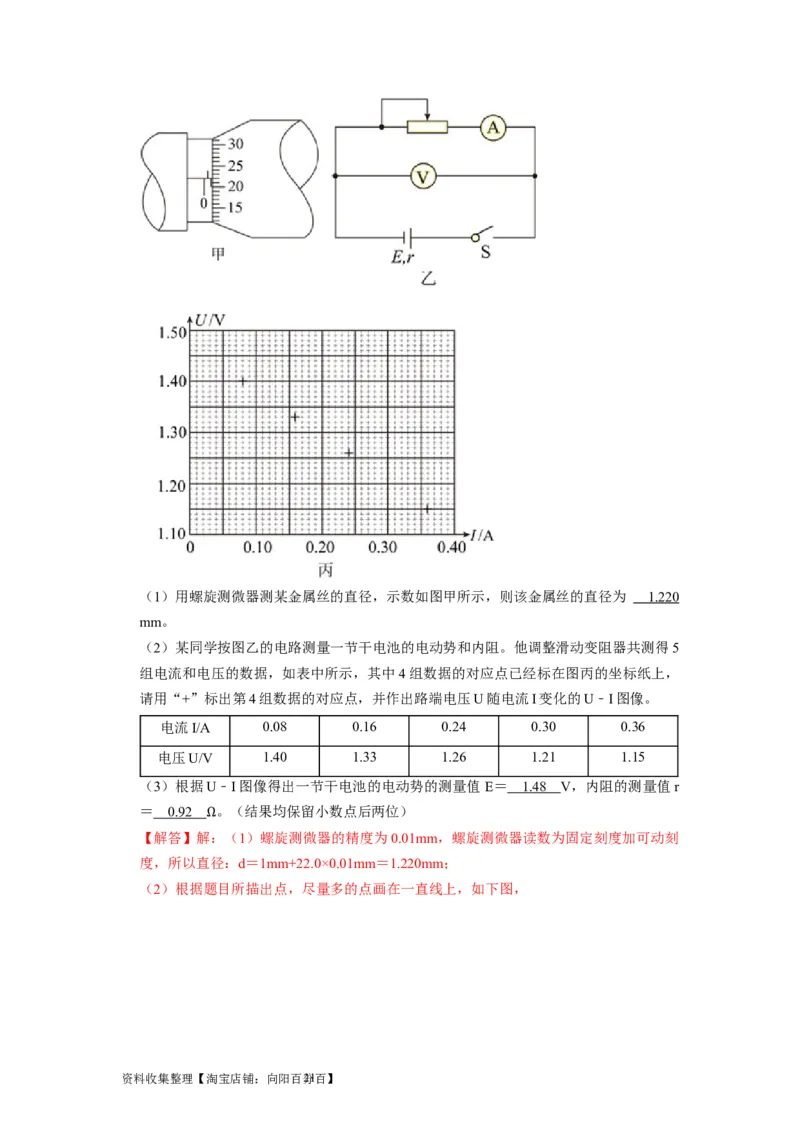 第39讲　物理实验（四）（解析版）_04高考物理_通用版（老高考）复习资料_2024年复习资料_完2024年高考物理一轮考点复习精讲精练（全国通用）_第39讲　物理实验（四）（全国通用）