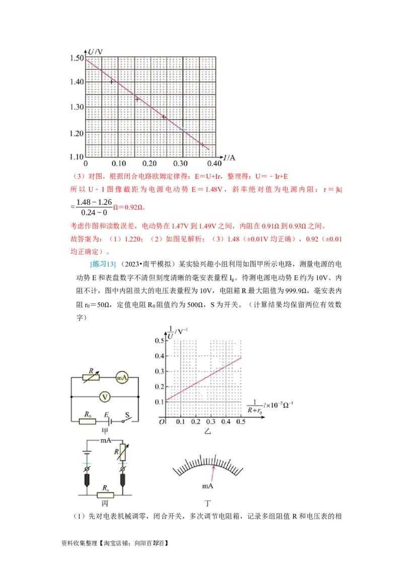 第39讲　物理实验（四）（解析版）_04高考物理_通用版（老高考）复习资料_2024年复习资料_完2024年高考物理一轮考点复习精讲精练（全国通用）_第39讲　物理实验（四）（全国通用）