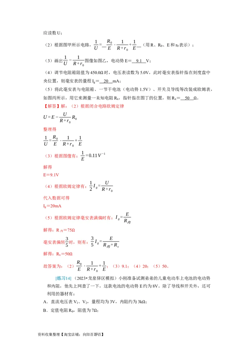 第39讲　物理实验（四）（解析版）_04高考物理_通用版（老高考）复习资料_2024年复习资料_完2024年高考物理一轮考点复习精讲精练（全国通用）_第39讲　物理实验（四）（全国通用）