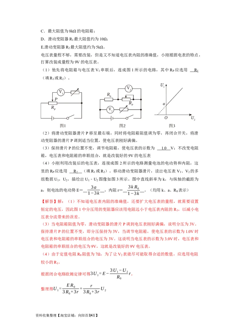 第39讲　物理实验（四）（解析版）_04高考物理_通用版（老高考）复习资料_2024年复习资料_完2024年高考物理一轮考点复习精讲精练（全国通用）_第39讲　物理实验（四）（全国通用）