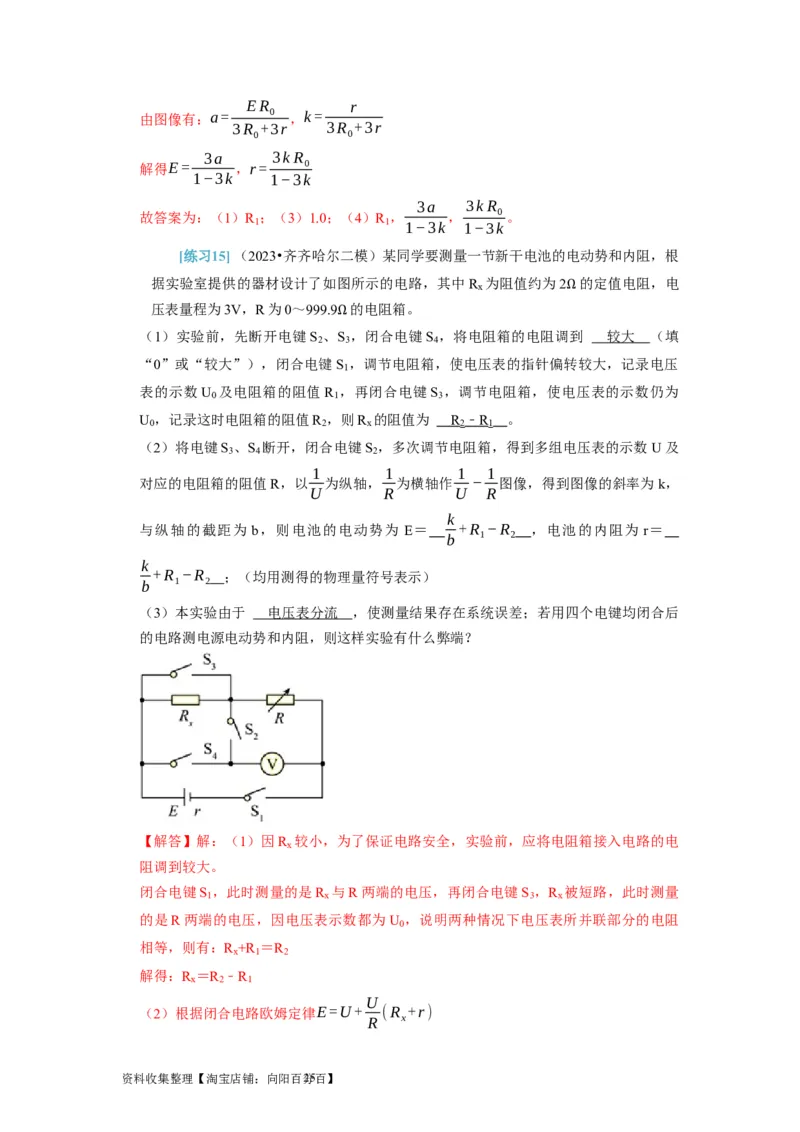 第39讲　物理实验（四）（解析版）_04高考物理_通用版（老高考）复习资料_2024年复习资料_完2024年高考物理一轮考点复习精讲精练（全国通用）_第39讲　物理实验（四）（全国通用）