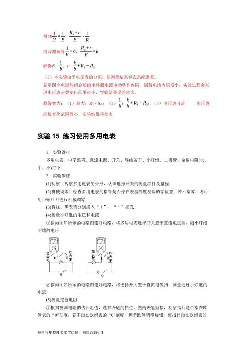 第39讲　物理实验（四）（解析版）_04高考物理_通用版（老高考）复习资料_2024年复习资料_完2024年高考物理一轮考点复习精讲精练（全国通用）_第39讲　物理实验（四）（全国通用）