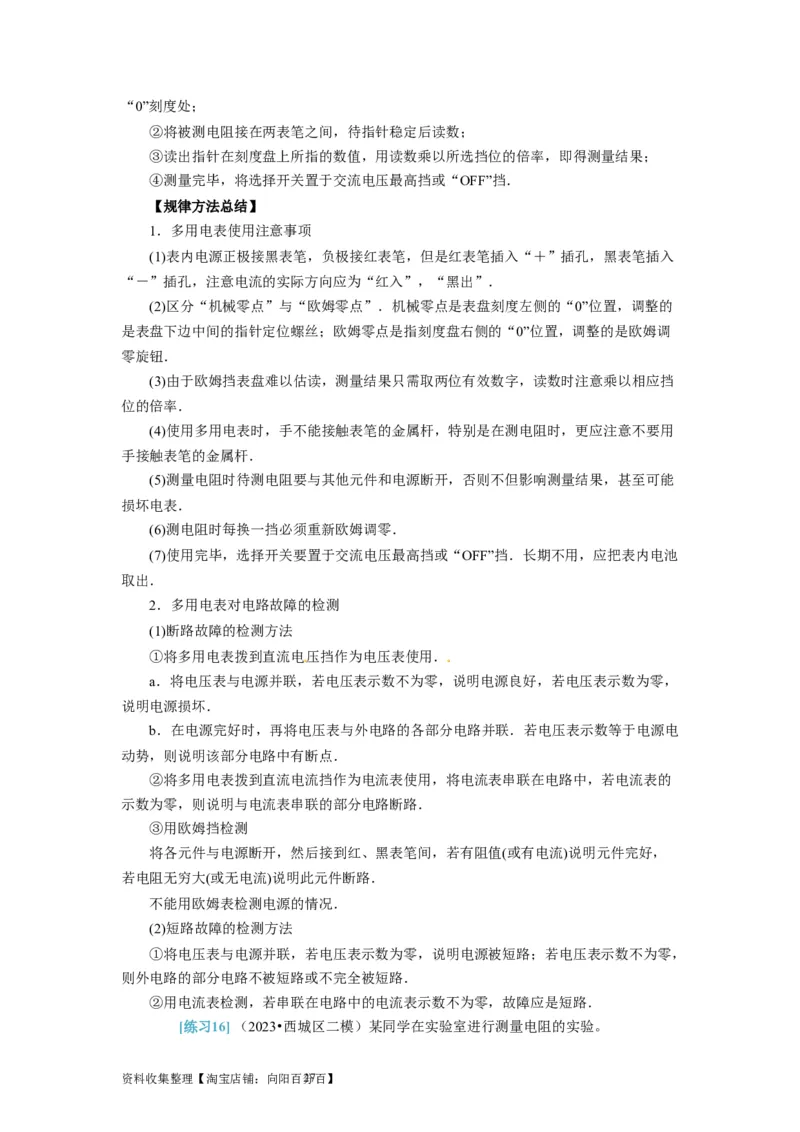 第39讲　物理实验（四）（解析版）_04高考物理_通用版（老高考）复习资料_2024年复习资料_完2024年高考物理一轮考点复习精讲精练（全国通用）_第39讲　物理实验（四）（全国通用）