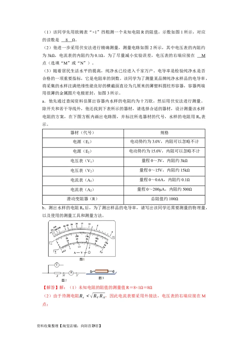 第39讲　物理实验（四）（解析版）_04高考物理_通用版（老高考）复习资料_2024年复习资料_完2024年高考物理一轮考点复习精讲精练（全国通用）_第39讲　物理实验（四）（全国通用）