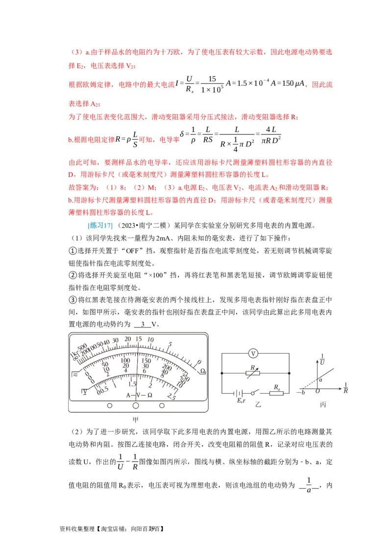 第39讲　物理实验（四）（解析版）_04高考物理_通用版（老高考）复习资料_2024年复习资料_完2024年高考物理一轮考点复习精讲精练（全国通用）_第39讲　物理实验（四）（全国通用）