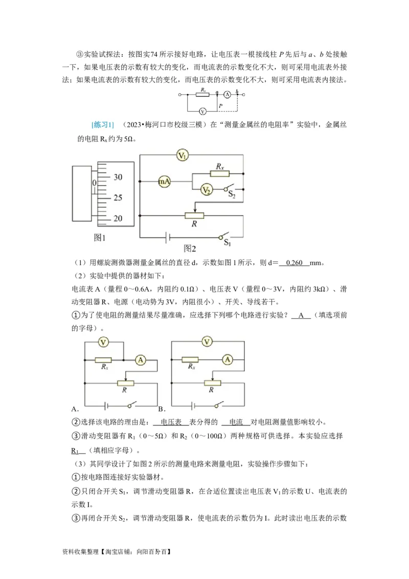 第39讲　物理实验（四）（解析版）_04高考物理_通用版（老高考）复习资料_2024年复习资料_完2024年高考物理一轮考点复习精讲精练（全国通用）_第39讲　物理实验（四）（全国通用）