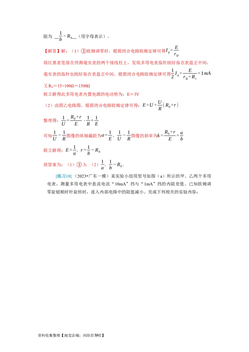 第39讲　物理实验（四）（解析版）_04高考物理_通用版（老高考）复习资料_2024年复习资料_完2024年高考物理一轮考点复习精讲精练（全国通用）_第39讲　物理实验（四）（全国通用）