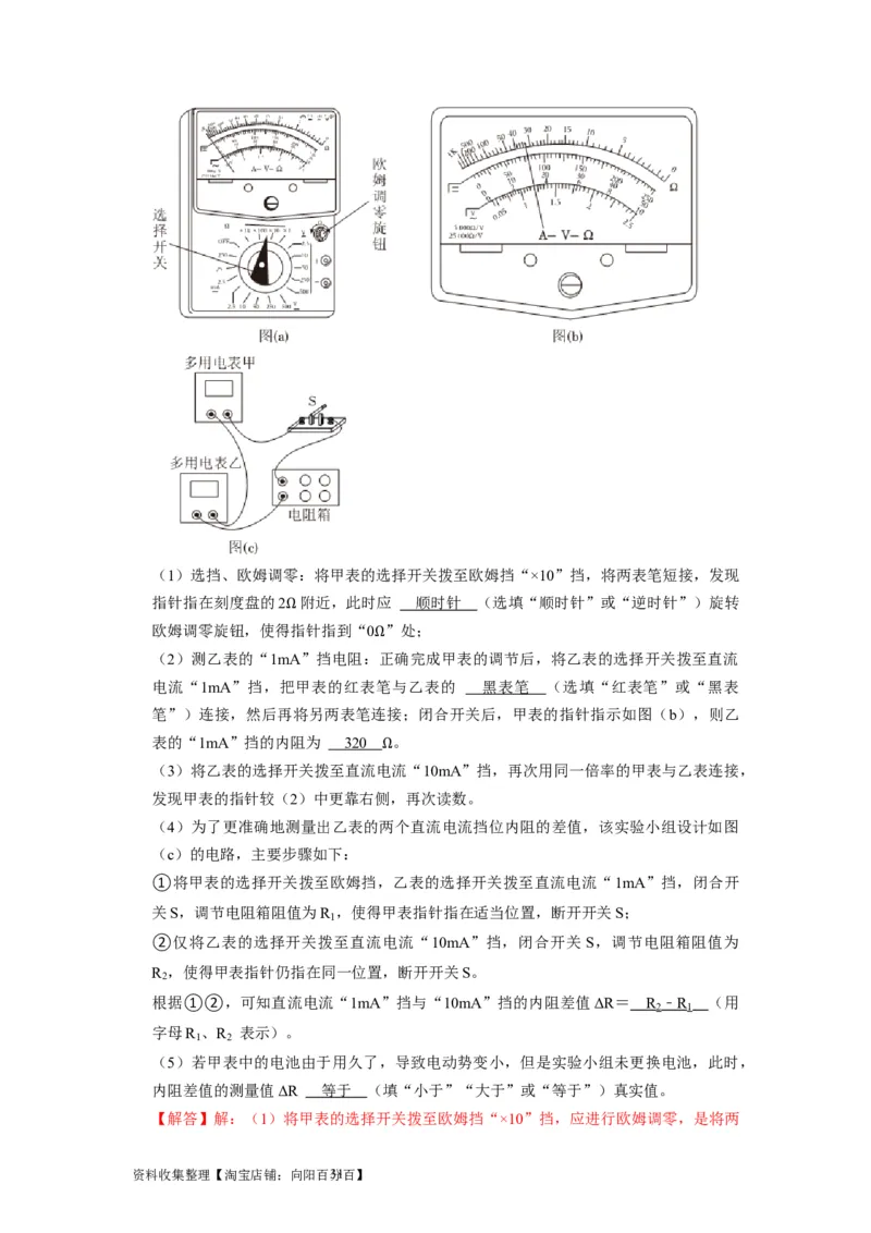 第39讲　物理实验（四）（解析版）_04高考物理_通用版（老高考）复习资料_2024年复习资料_完2024年高考物理一轮考点复习精讲精练（全国通用）_第39讲　物理实验（四）（全国通用）