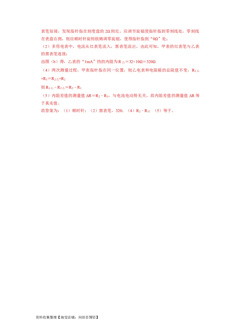 第39讲　物理实验（四）（解析版）_04高考物理_通用版（老高考）复习资料_2024年复习资料_完2024年高考物理一轮考点复习精讲精练（全国通用）_第39讲　物理实验（四）（全国通用）