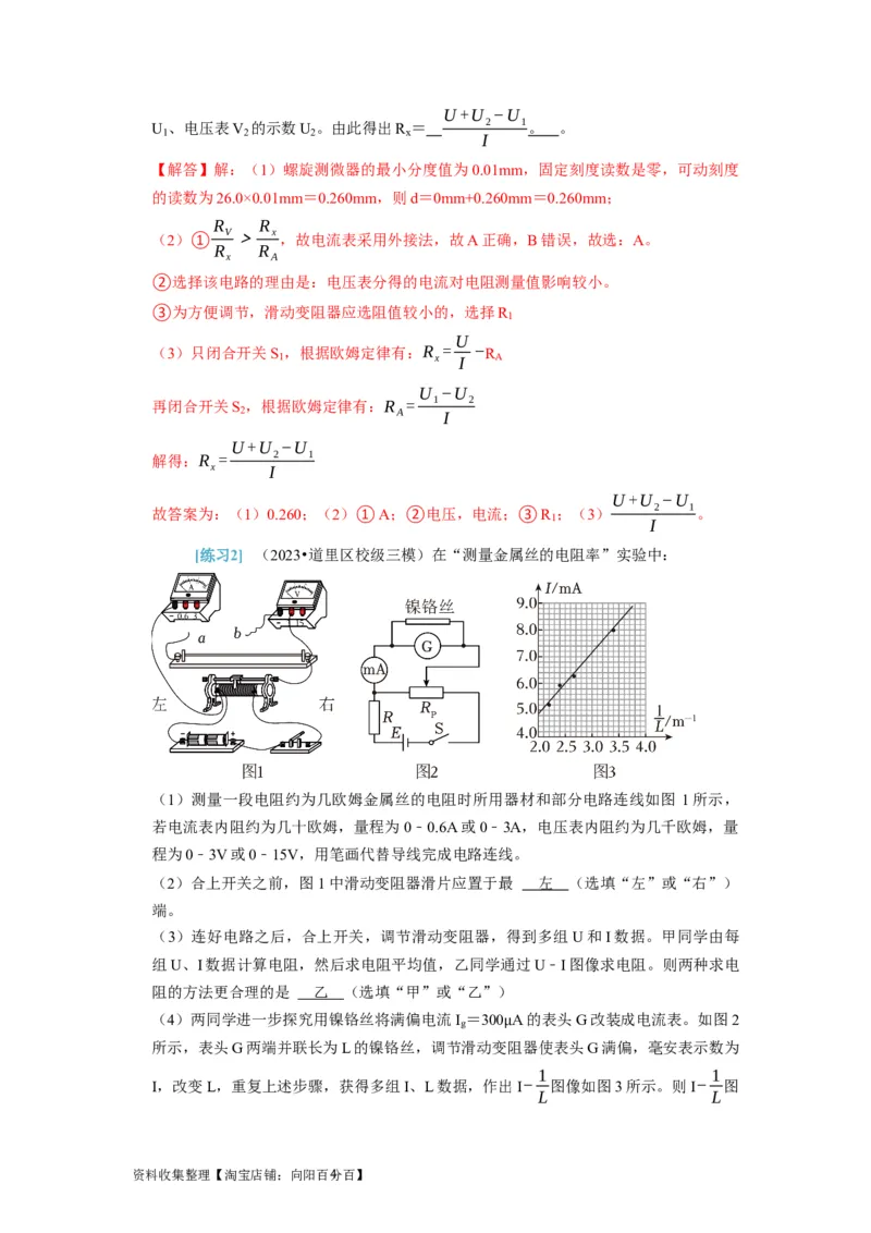 第39讲　物理实验（四）（解析版）_04高考物理_通用版（老高考）复习资料_2024年复习资料_完2024年高考物理一轮考点复习精讲精练（全国通用）_第39讲　物理实验（四）（全国通用）