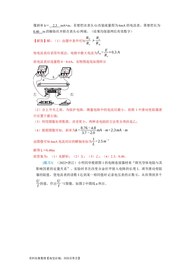 第39讲　物理实验（四）（解析版）_04高考物理_通用版（老高考）复习资料_2024年复习资料_完2024年高考物理一轮考点复习精讲精练（全国通用）_第39讲　物理实验（四）（全国通用）