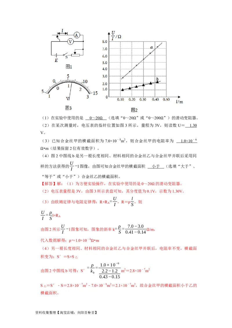 第39讲　物理实验（四）（解析版）_04高考物理_通用版（老高考）复习资料_2024年复习资料_完2024年高考物理一轮考点复习精讲精练（全国通用）_第39讲　物理实验（四）（全国通用）