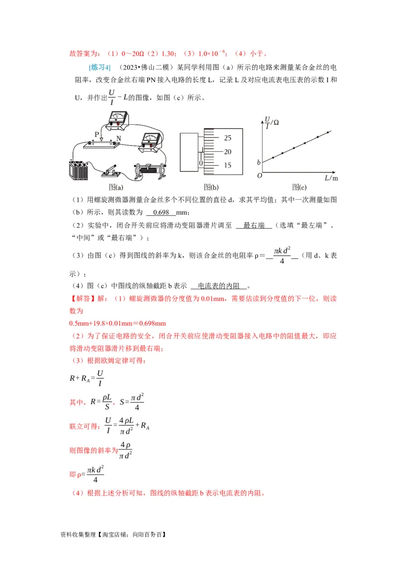 第39讲　物理实验（四）（解析版）_04高考物理_通用版（老高考）复习资料_2024年复习资料_完2024年高考物理一轮考点复习精讲精练（全国通用）_第39讲　物理实验（四）（全国通用）