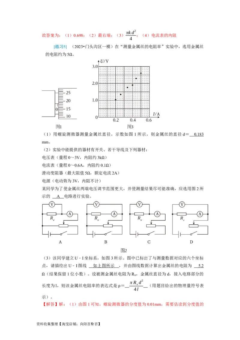 第39讲　物理实验（四）（解析版）_04高考物理_通用版（老高考）复习资料_2024年复习资料_完2024年高考物理一轮考点复习精讲精练（全国通用）_第39讲　物理实验（四）（全国通用）