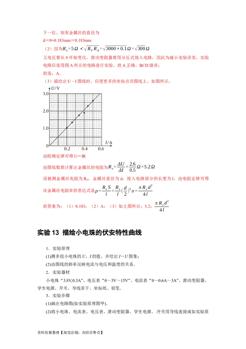 第39讲　物理实验（四）（解析版）_04高考物理_通用版（老高考）复习资料_2024年复习资料_完2024年高考物理一轮考点复习精讲精练（全国通用）_第39讲　物理实验（四）（全国通用）