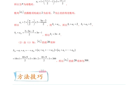 考向21数列综合运用（重点）-备战2023年高考数学一轮复习考点微专题（全国通用）（解析版）_02高考数学_通用版（老高考）复习资料_2023年复习资料_一轮复习