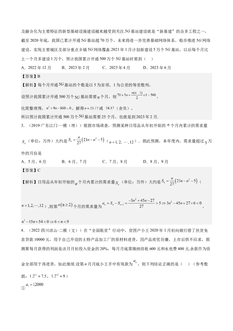 考向21数列综合运用（重点）-备战2023年高考数学一轮复习考点微专题（全国通用）（解析版）_02高考数学_通用版（老高考）复习资料_2023年复习资料_一轮复习