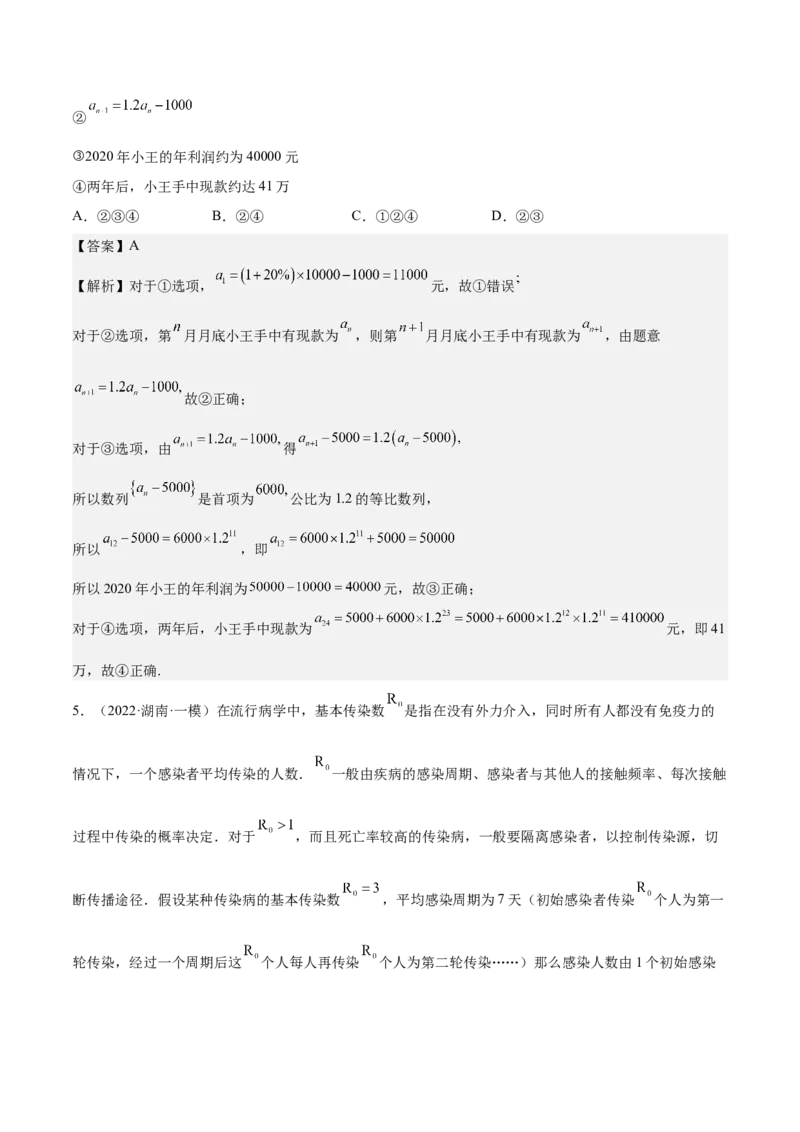 考向21数列综合运用（重点）-备战2023年高考数学一轮复习考点微专题（全国通用）（解析版）_02高考数学_通用版（老高考）复习资料_2023年复习资料_一轮复习