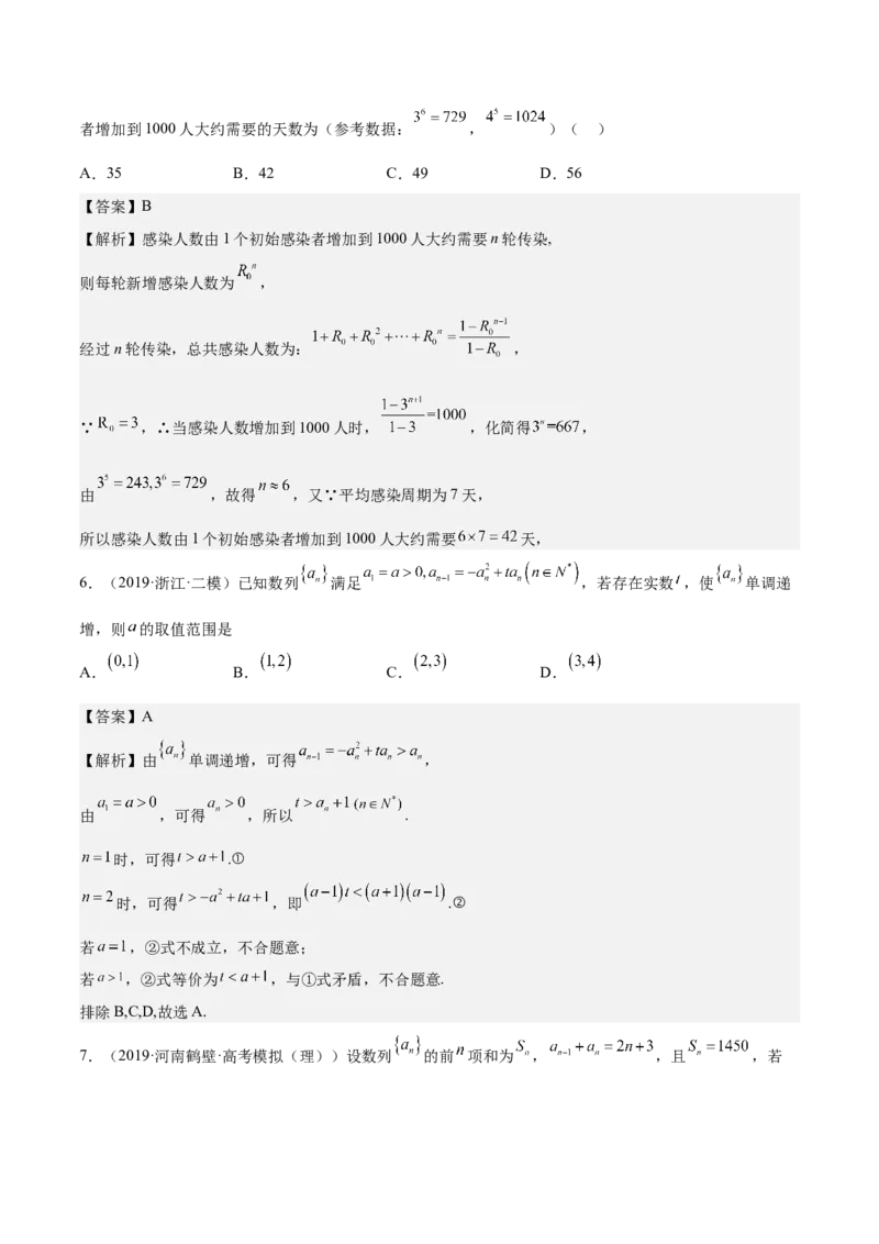 考向21数列综合运用（重点）-备战2023年高考数学一轮复习考点微专题（全国通用）（解析版）_02高考数学_通用版（老高考）复习资料_2023年复习资料_一轮复习