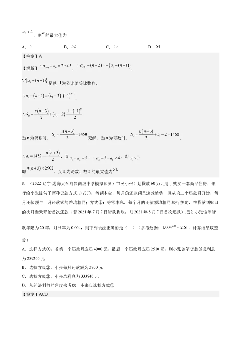 考向21数列综合运用（重点）-备战2023年高考数学一轮复习考点微专题（全国通用）（解析版）_02高考数学_通用版（老高考）复习资料_2023年复习资料_一轮复习