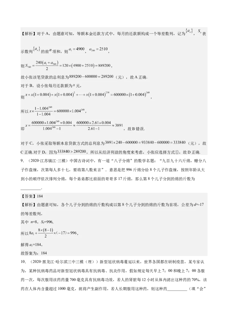 考向21数列综合运用（重点）-备战2023年高考数学一轮复习考点微专题（全国通用）（解析版）_02高考数学_通用版（老高考）复习资料_2023年复习资料_一轮复习