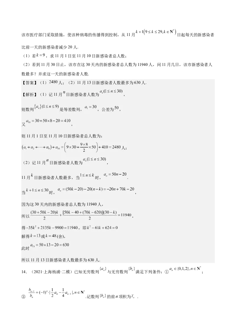 考向21数列综合运用（重点）-备战2023年高考数学一轮复习考点微专题（全国通用）（解析版）_02高考数学_通用版（老高考）复习资料_2023年复习资料_一轮复习