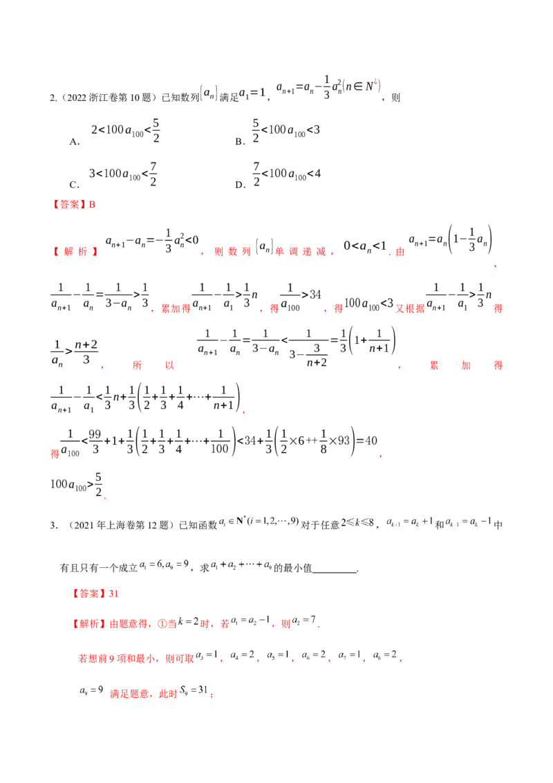 考向21数列综合运用（重点）-备战2023年高考数学一轮复习考点微专题（全国通用）（解析版）_02高考数学_通用版（老高考）复习资料_2023年复习资料_一轮复习
