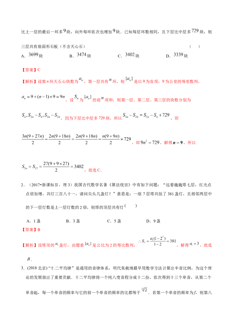 考向21数列综合运用（重点）-备战2023年高考数学一轮复习考点微专题（全国通用）（解析版）_02高考数学_通用版（老高考）复习资料_2023年复习资料_一轮复习