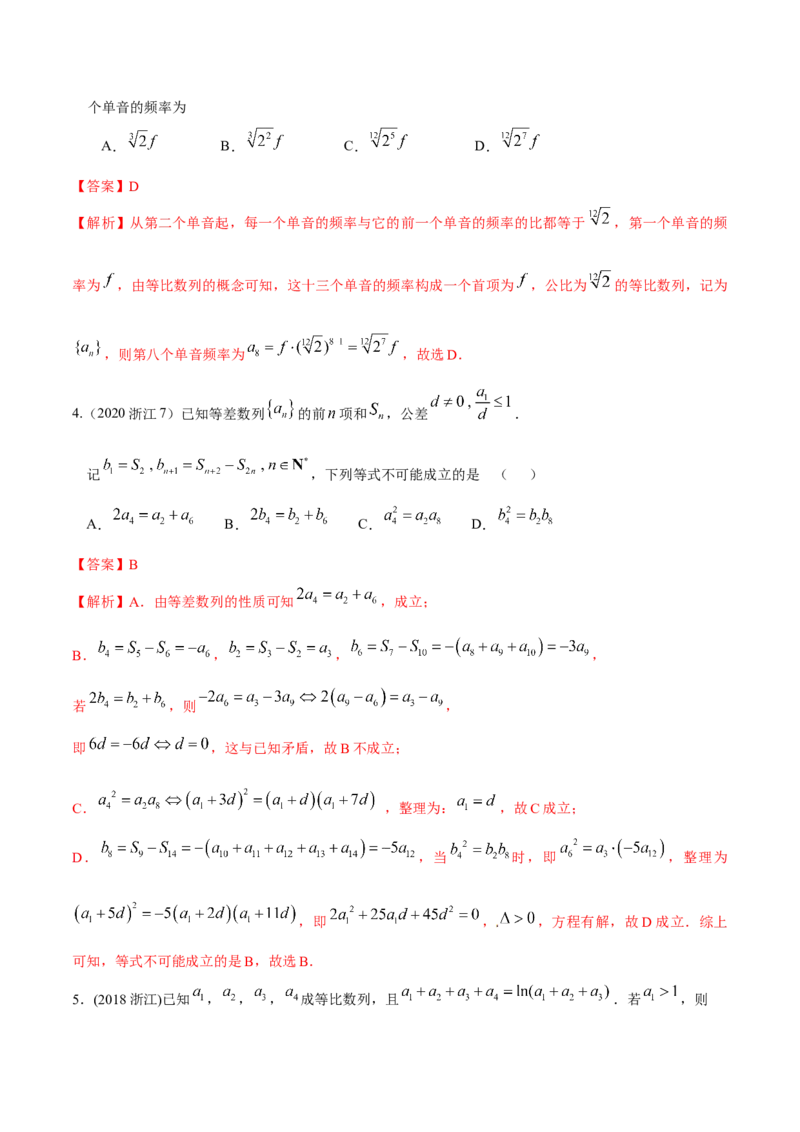 考向21数列综合运用（重点）-备战2023年高考数学一轮复习考点微专题（全国通用）（解析版）_02高考数学_通用版（老高考）复习资料_2023年复习资料_一轮复习