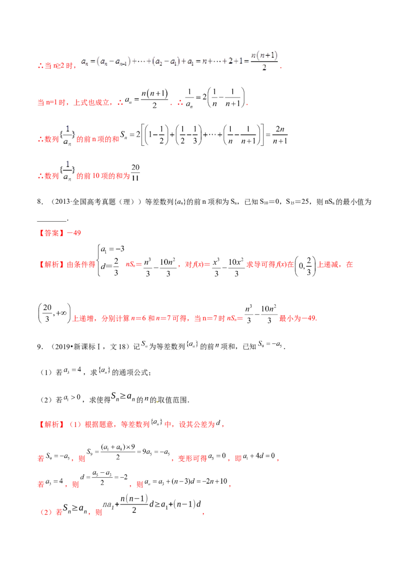 考向21数列综合运用（重点）-备战2023年高考数学一轮复习考点微专题（全国通用）（解析版）_02高考数学_通用版（老高考）复习资料_2023年复习资料_一轮复习