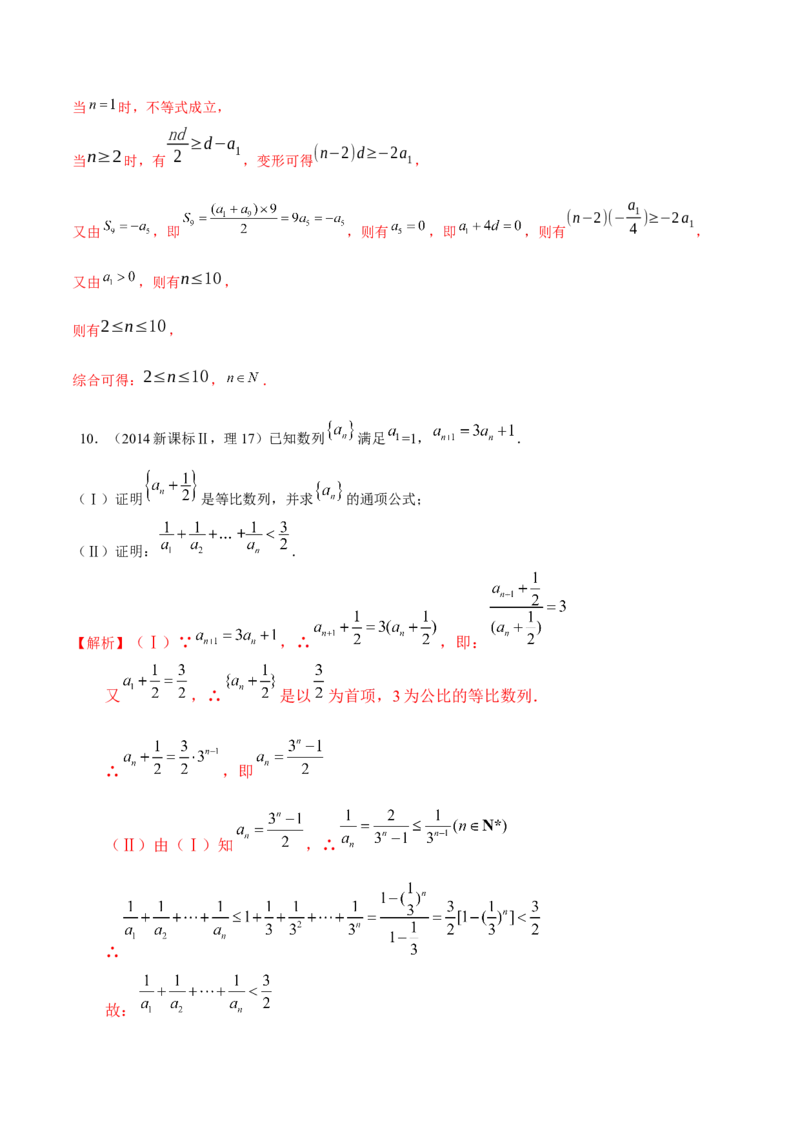 考向21数列综合运用（重点）-备战2023年高考数学一轮复习考点微专题（全国通用）（解析版）_02高考数学_通用版（老高考）复习资料_2023年复习资料_一轮复习